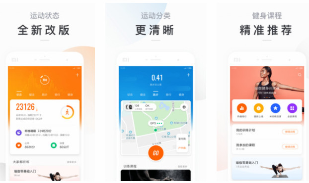 小米运动APP记录健康生活：全新改版的运动状态清晰分类的手机软件