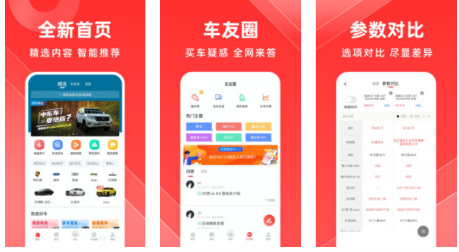 平行之家APP手机版：全新首页设计内容精彩的智能车友圈交流的软件