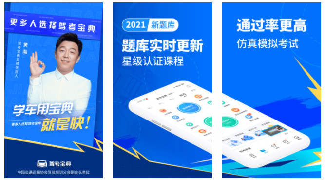 驾考宝典APP驾照考试驾校理论：免费学习题库实时更新驾照专用的软件