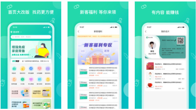 掌上药店APP查药品找药店：全新改版新客专享的手机医药福利软件