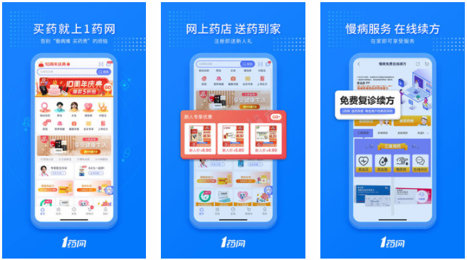 1药网APP买药购药送药到家：买药送货到家便捷的网上购药商城