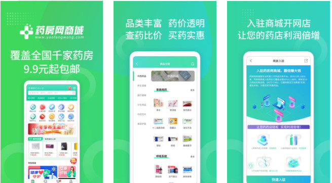 药房网商城：品类丰富药品价格查询透明好用的手机软件