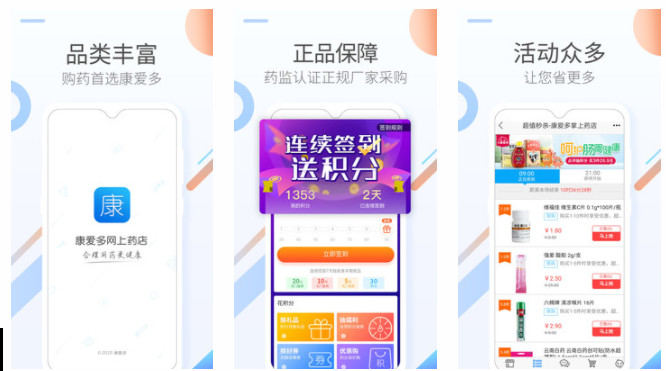 康爱多掌上药店：品类丰富的全国正品药品商城线上购药平台