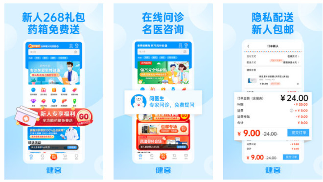 健客网上药店：专业新人注册海量礼包更新大量专区优质药品的软件