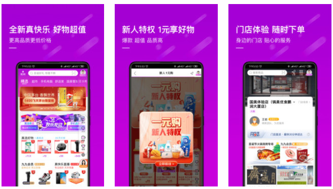 真快乐APP手机版：专享海量购物精选折扣大额优惠的手机软件