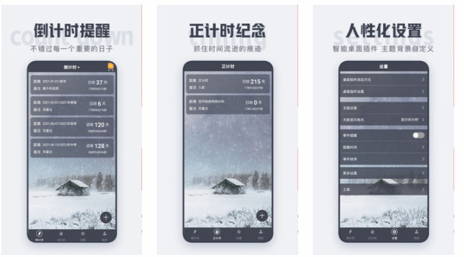 倒计时APP手机版：重要日程提醒设置好用的手机软件