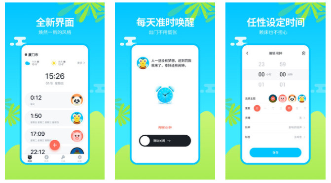 闹钟王APP手机版：全新手机界面管理精品每天准时使用的设定时间软件