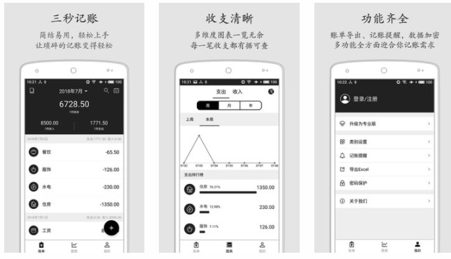 极简记账：日常收支明细管理清晰简洁好用的手机软件