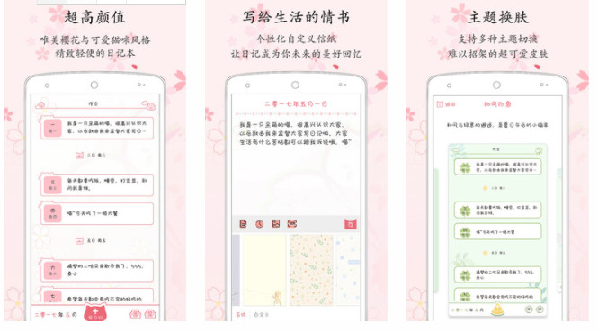 粉萌日记APP可爱隐私的日记本：轻松主题换肤好用的手机日记记录软件