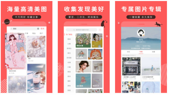 堆糖APP爱豆壁纸美图社区：海量高清美图千万精美网友共享资源的软件