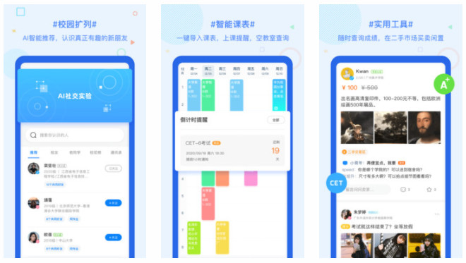 超级课程表：大学生们都在使用的校园生活课程日常管理的软件