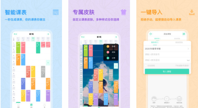 课程格子APP手机版：智能课程定制专属皮肤装扮好用的手机课程管理软件