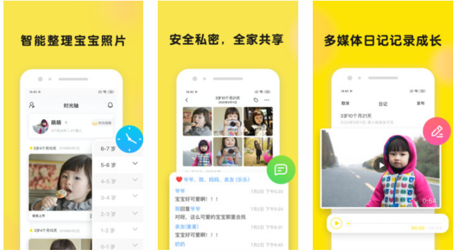 时光小屋APP宝宝成长相册：智能整理宝宝照片家庭共享的手机软件