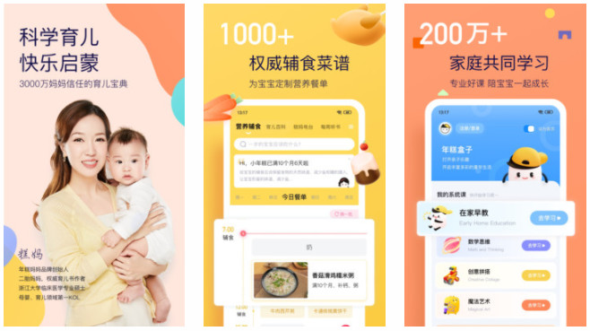 年糕妈妈APP辅食育儿母婴软件：快乐助力宝宝成长最佳育儿启蒙的软件