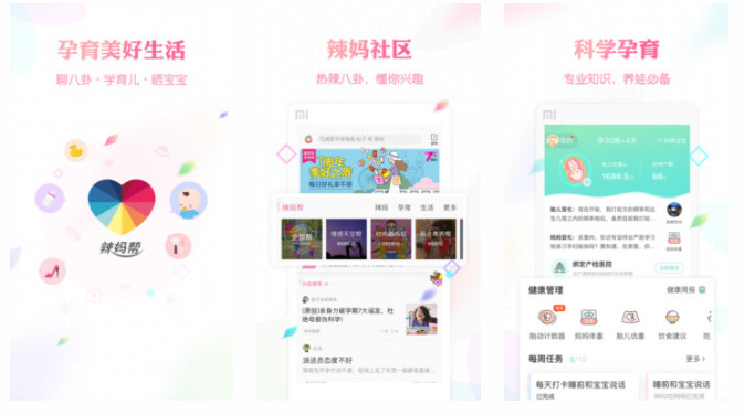 辣妈帮：科学分享海量孕育信息和试用中心好物推荐功能的软件