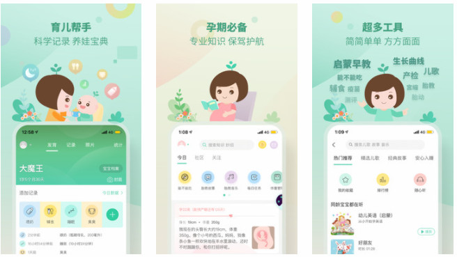 育学园：科学记录宝宝成长经典养娃经验分享的手机软件