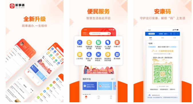 皖事通APP：全新升级便民好用的智慧生活服务软件