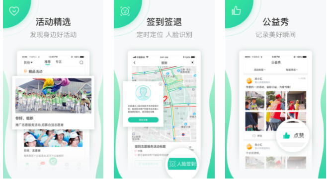 志愿汇APP有你有我有爱：全新活动精选公益志愿者专用的手机软件