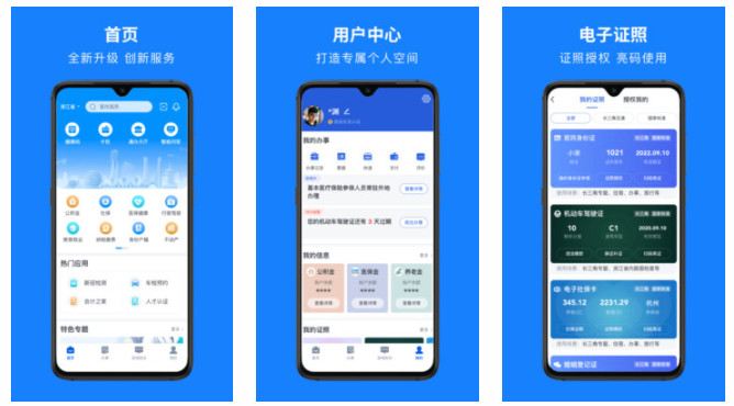 浙里办APP让你一次都不跑:个性化地方城市本地政务服务的手机软件