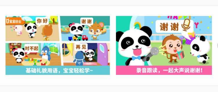 宝宝懂礼貌：宝宝学习基本礼貌用语录音跟读的手机学习软件