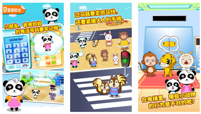 宝宝出行安全：宝宝安全出行健康知识学习的手机软件