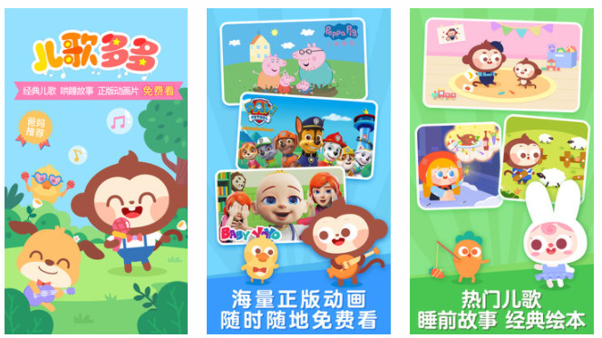 儿歌多多：海量动漫正版动画学习的手机软件