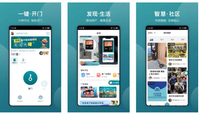 美关公APP：发现生活智慧生活管理社区资源共享的手机软件