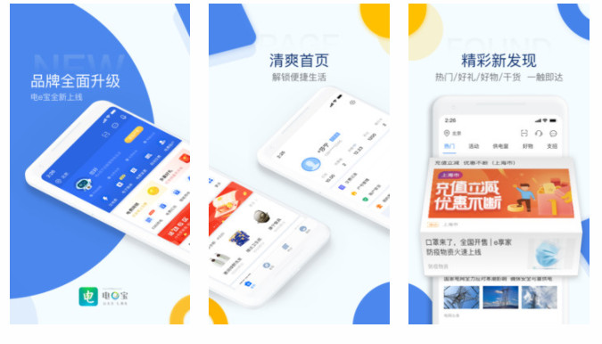 电e宝APP：全面升级的品牌控制电子线上管理查询的手机软件