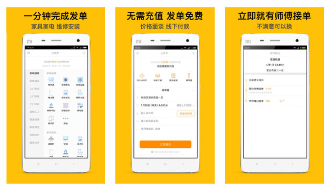 师傅到家APP：快速线上发单家庭维修线上服务的手机软件