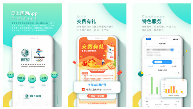 网上国网APP手机版：软件上面拥有惊喜缴费功能和特色的最佳超频服务
