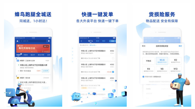 蜂鸟跑腿APP专业跑腿送你想送：同城配送免费好物极速送达的手机软件