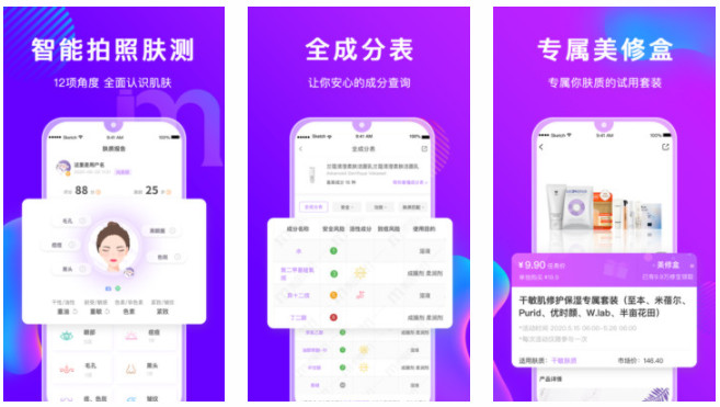 美丽修行APP：智能拍照检测皮肤肤质和科学管理皮肤的手机软件