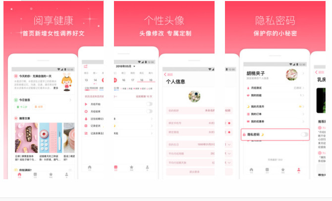 月来越好APP调经宝典：女生专用的健康调养经期记录的手机软件