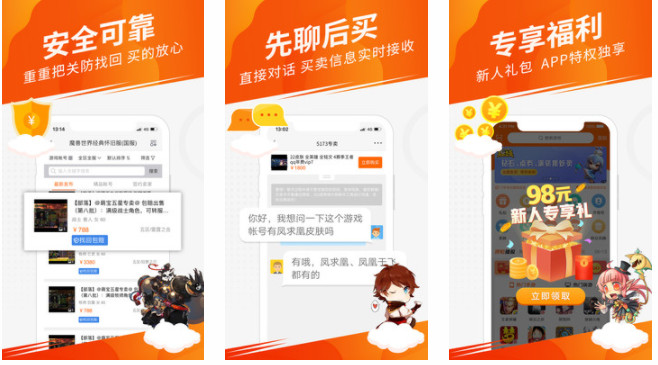 5173游戏交易：安全可靠的关键信息管理和专享新人福利的软件