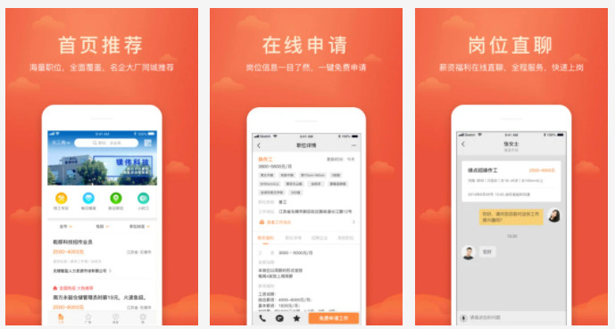 一米工作：快速网上求职企业招聘信息管理入职的手机软件