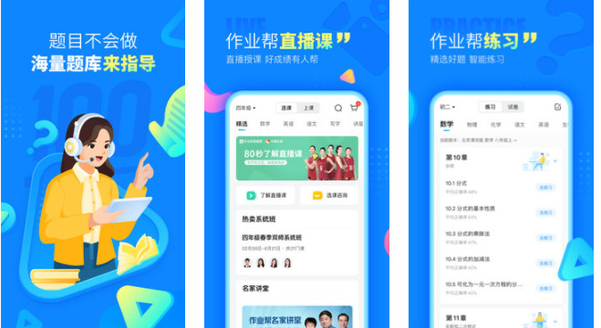 作业帮APP作业检查和辅导工具：海量题库作业指导和作业布置软件