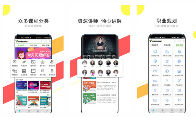 我要自学网APP：众多课程分类免费线上学习和职业课程订阅的手机软件