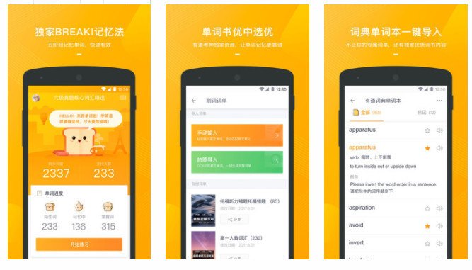 有道背单词APP：独家单词记忆快捷单词背诵单词学习的手机软件
