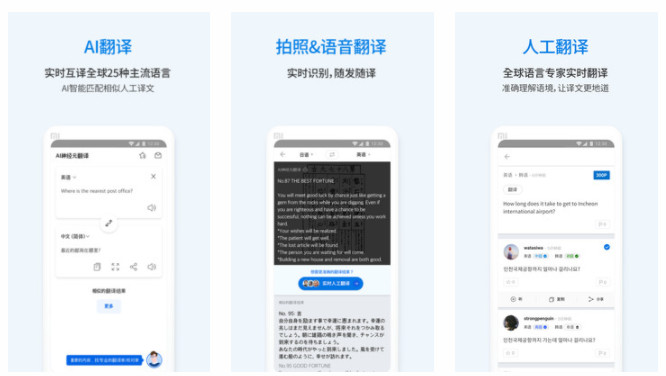 翻易通：智能语言翻译拍照翻译人工实时翻译的手机软件