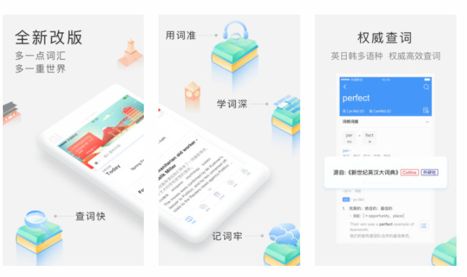 沪江小D词典APP：全新改版词汇掌握权威查询学习外语的手机软件