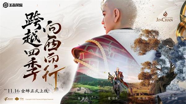 王者新英雄金蝉什么时候上线 王者新英雄金蝉上线时间确定