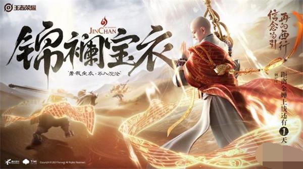 王者荣耀金蝉怎么获得 王者荣耀金蝉皮肤前尘怎么获得