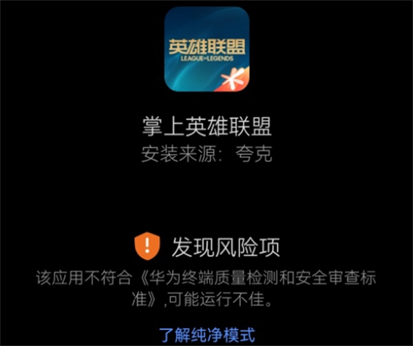 掌上英雄联盟为什么下架了 掌上英雄联盟华为下载不了什么原因