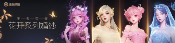 王者荣耀婚纱怎么买 王者荣耀婚纱价格