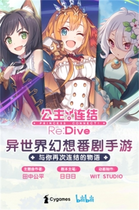 公主连结ReDive日服