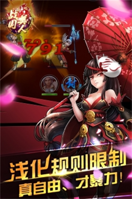 战国美人无限金币中文版