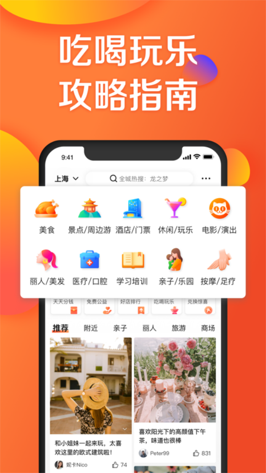 大众点评免费下载