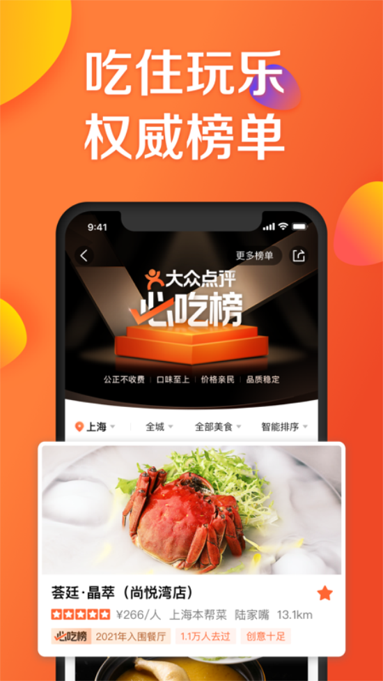 大众点评免费