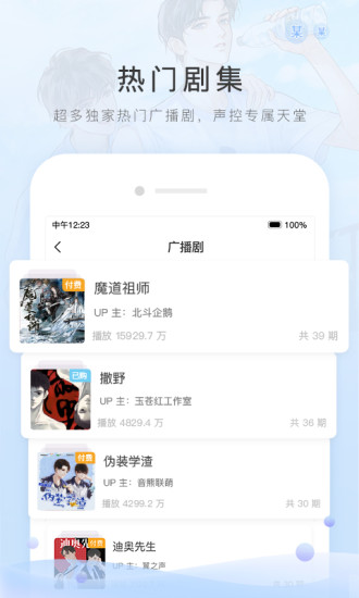 猫耳FM破解版截图1