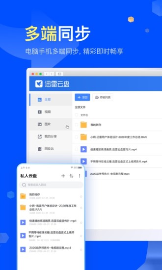 迅雷破解版截图4